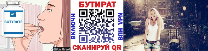 Бутират вода  Вилючинск 