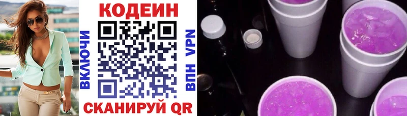 Codein Purple Drank  Вилючинск 